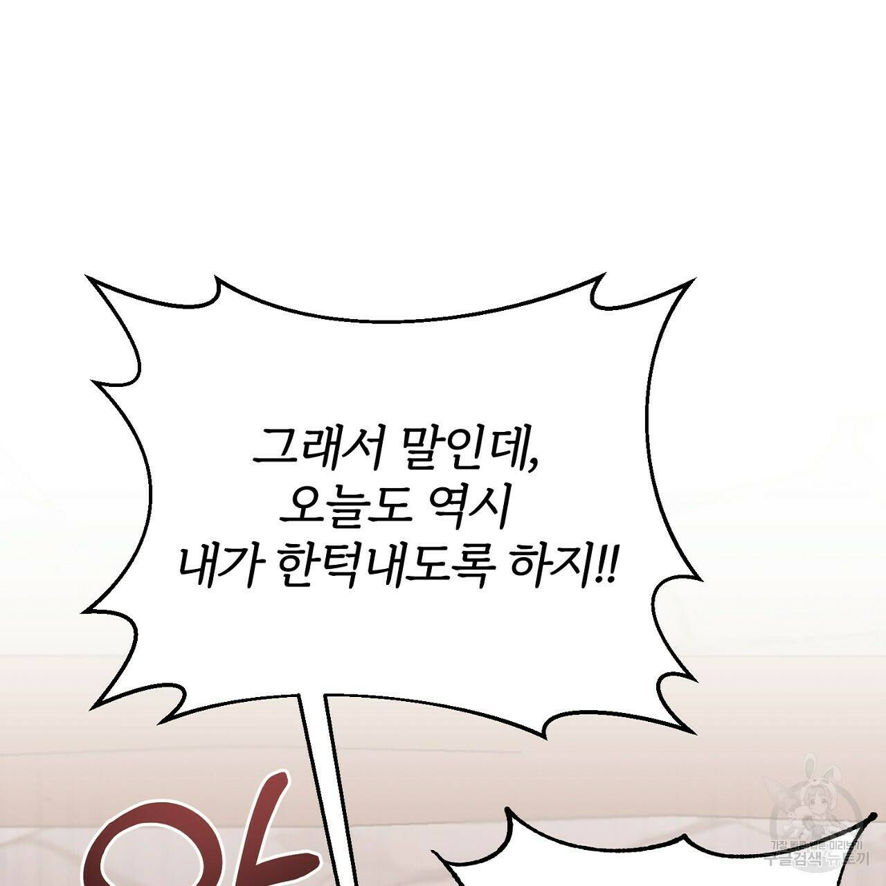 내 개를 황위에 올리는 방법 10화 5