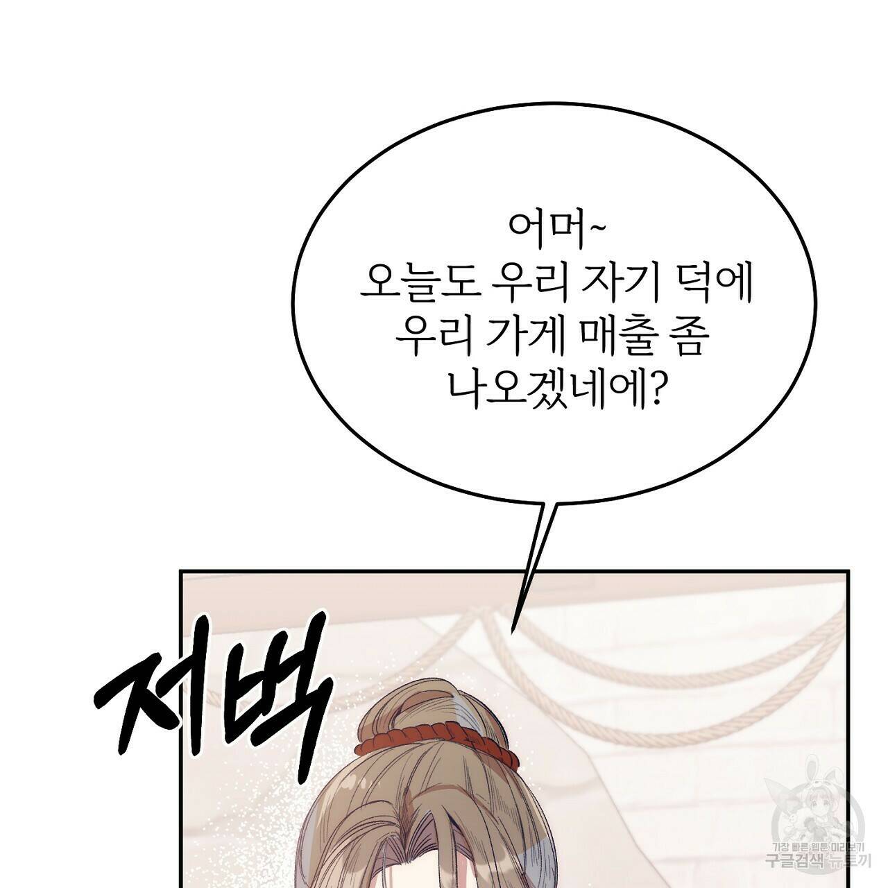 내 개를 황위에 올리는 방법 10화 9