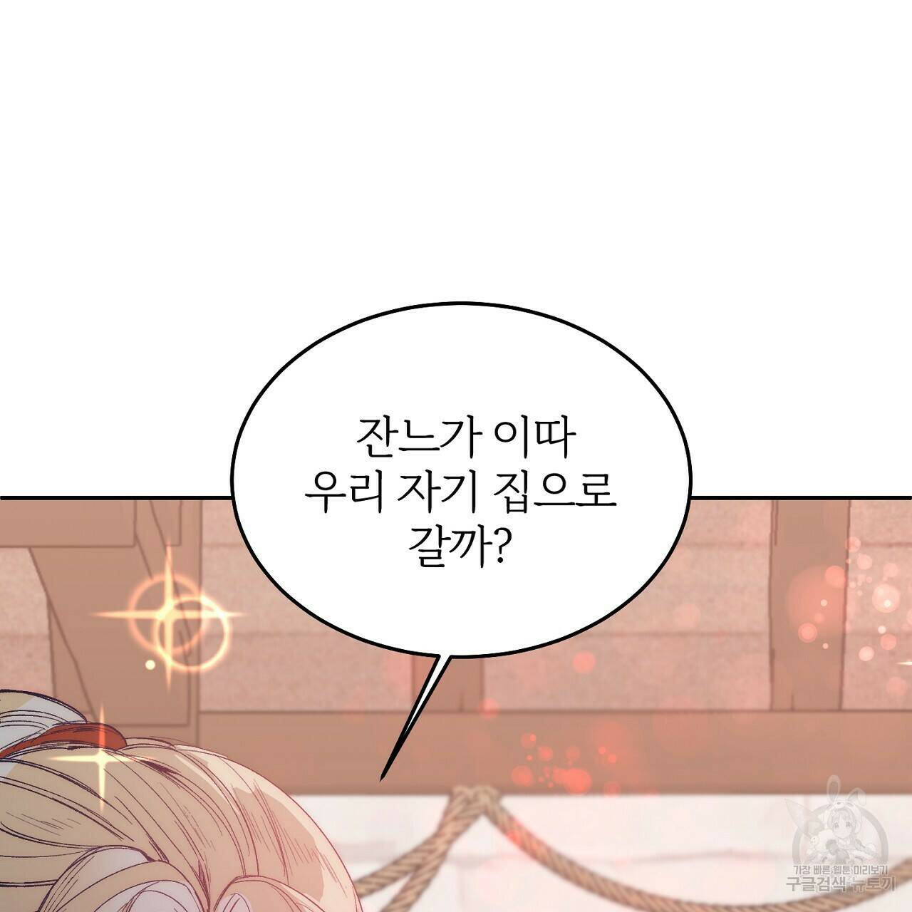 내 개를 황위에 올리는 방법 10화 13