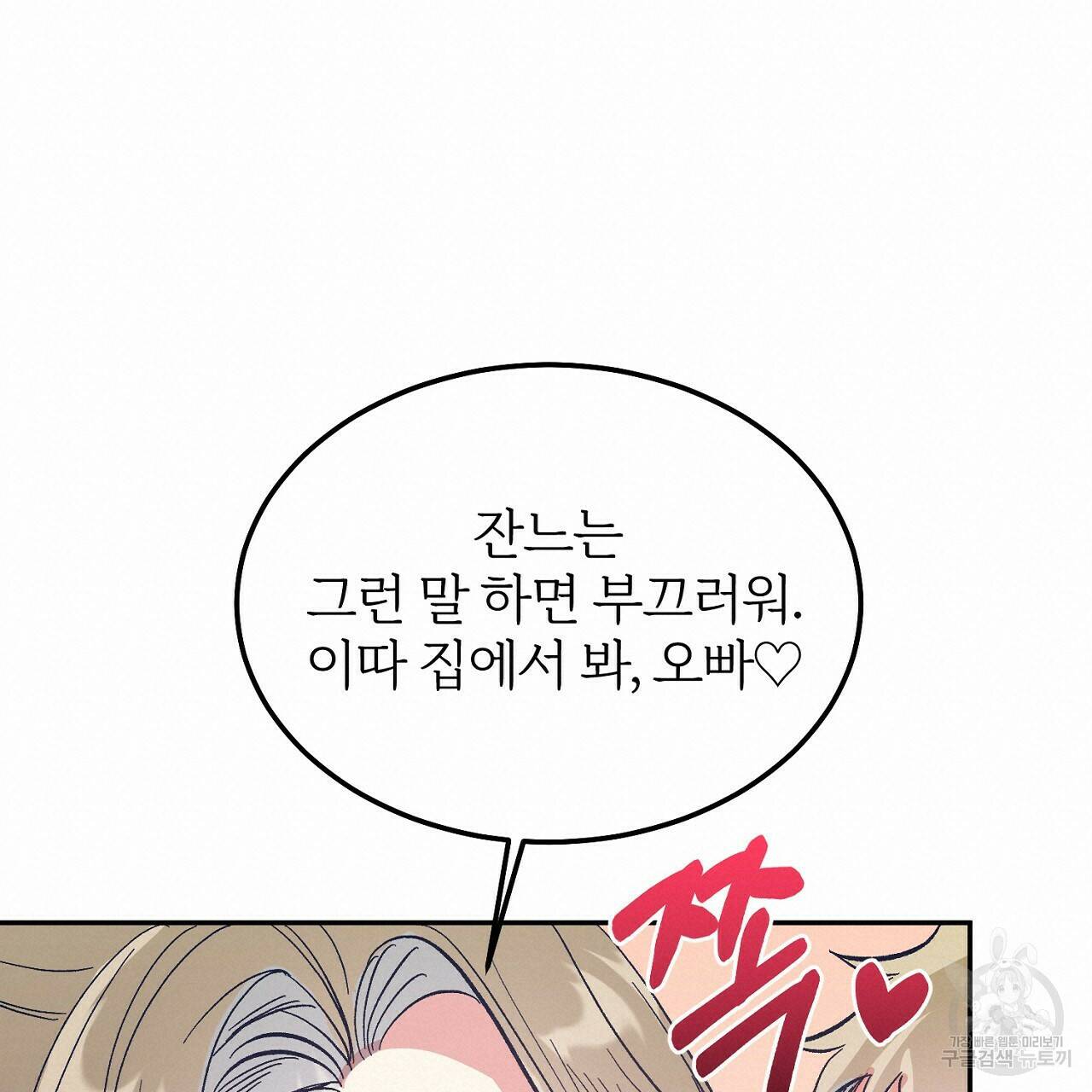 내 개를 황위에 올리는 방법 10화 20