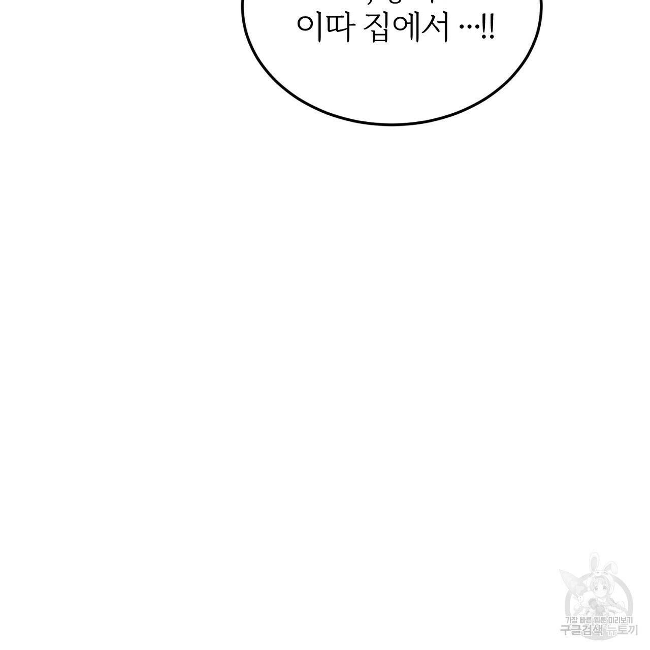 내 개를 황위에 올리는 방법 10화 22