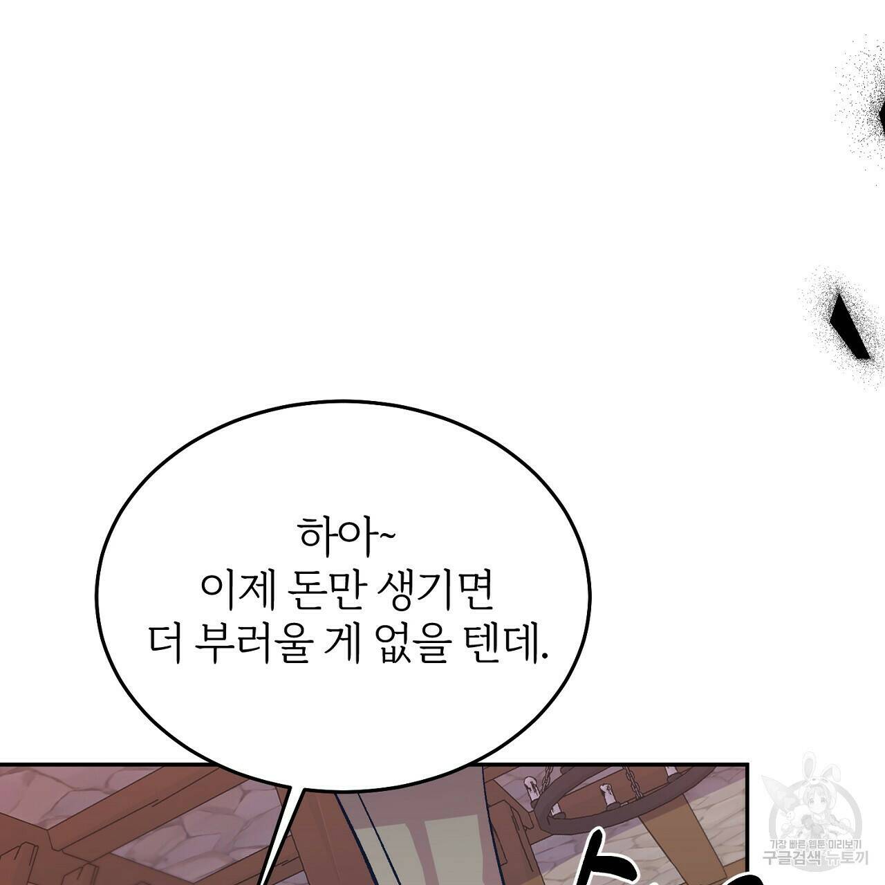 내 개를 황위에 올리는 방법 10화 33