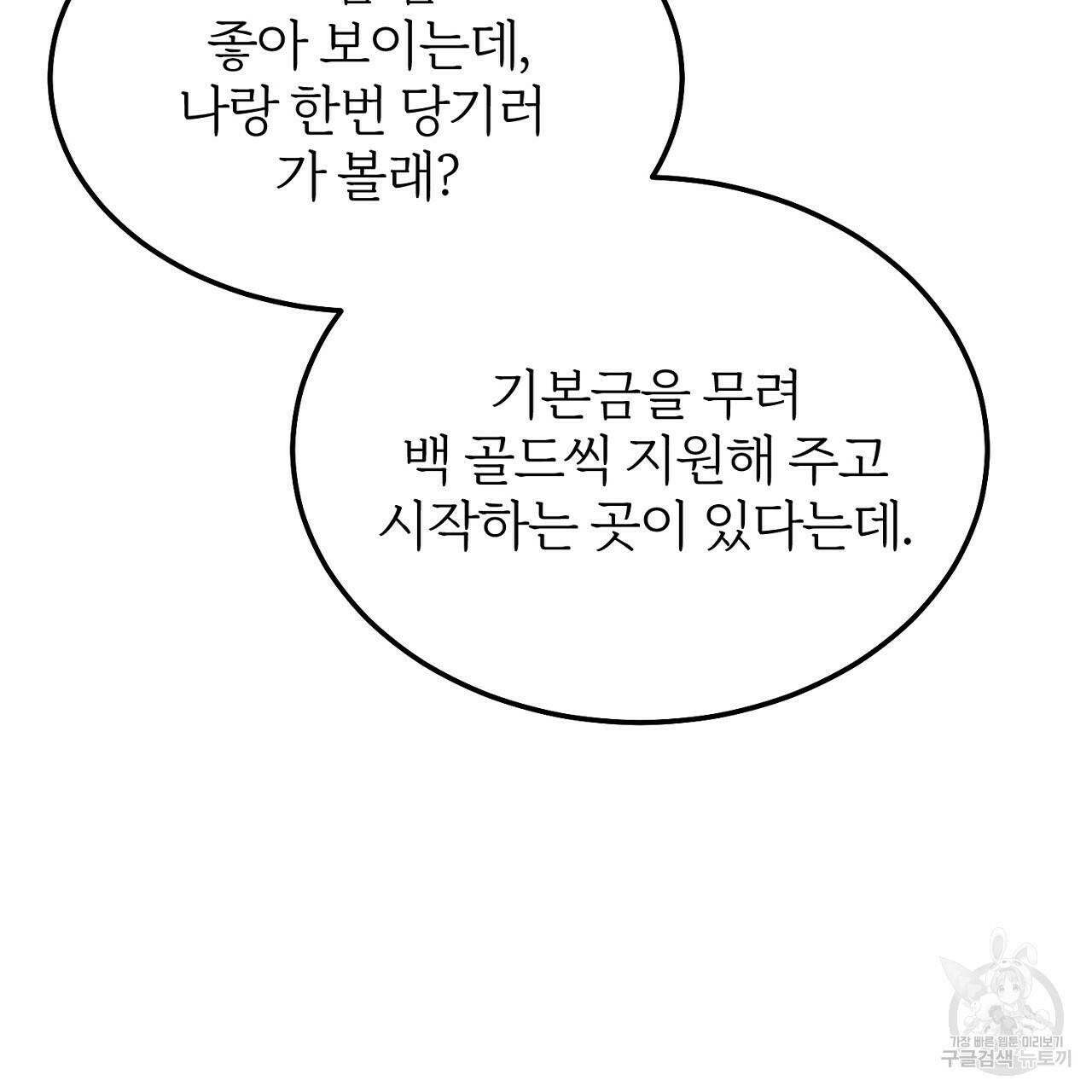 내 개를 황위에 올리는 방법 10화 38