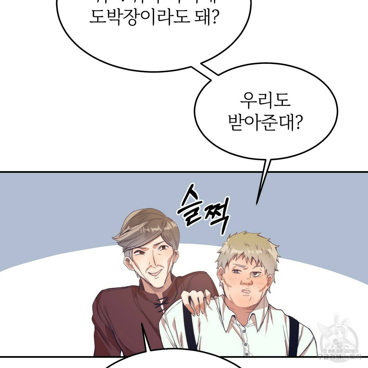내 개를 황위에 올리는 방법 10화 42