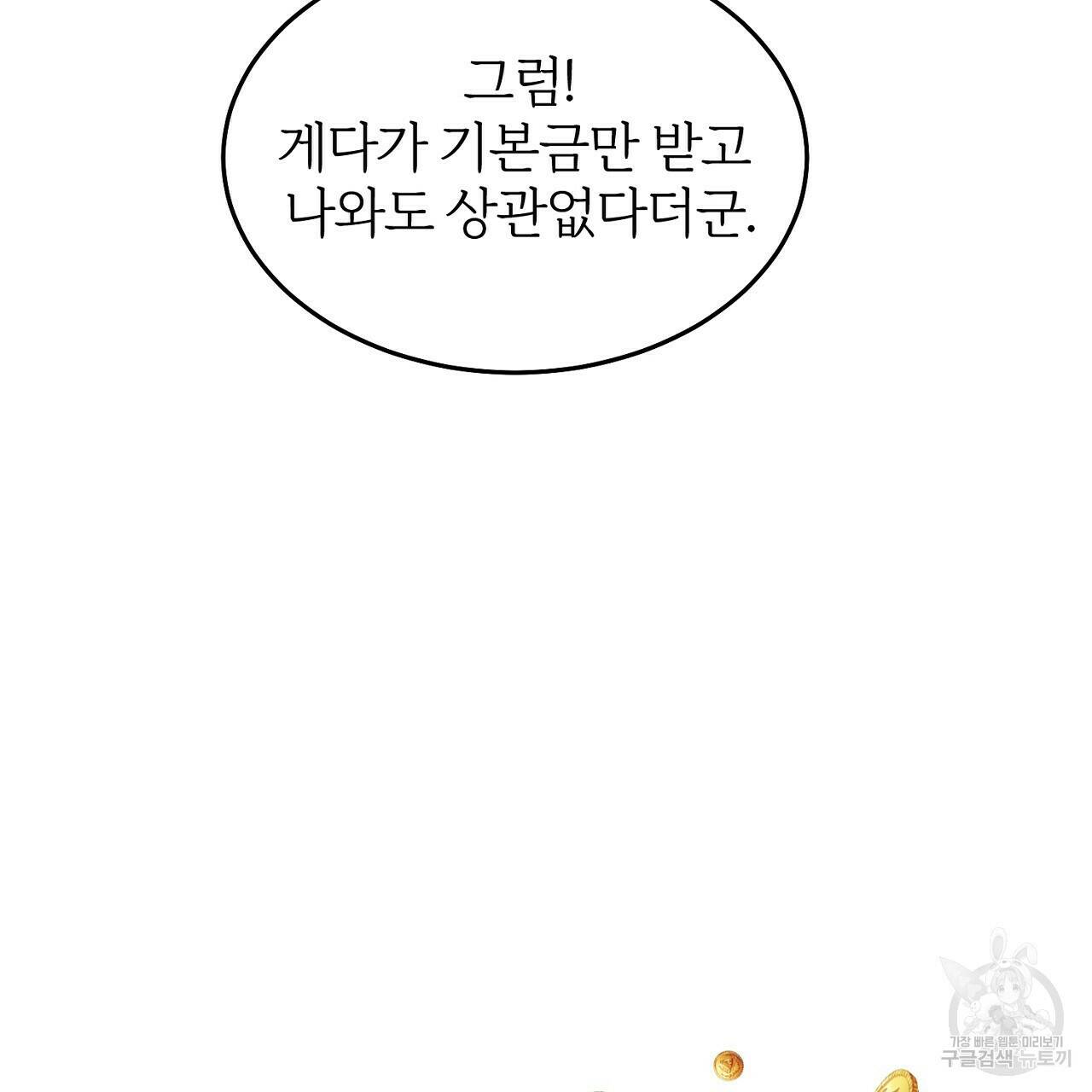 내 개를 황위에 올리는 방법 10화 43