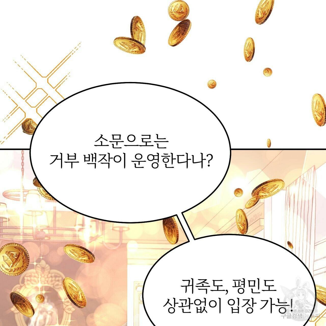 내 개를 황위에 올리는 방법 10화 44