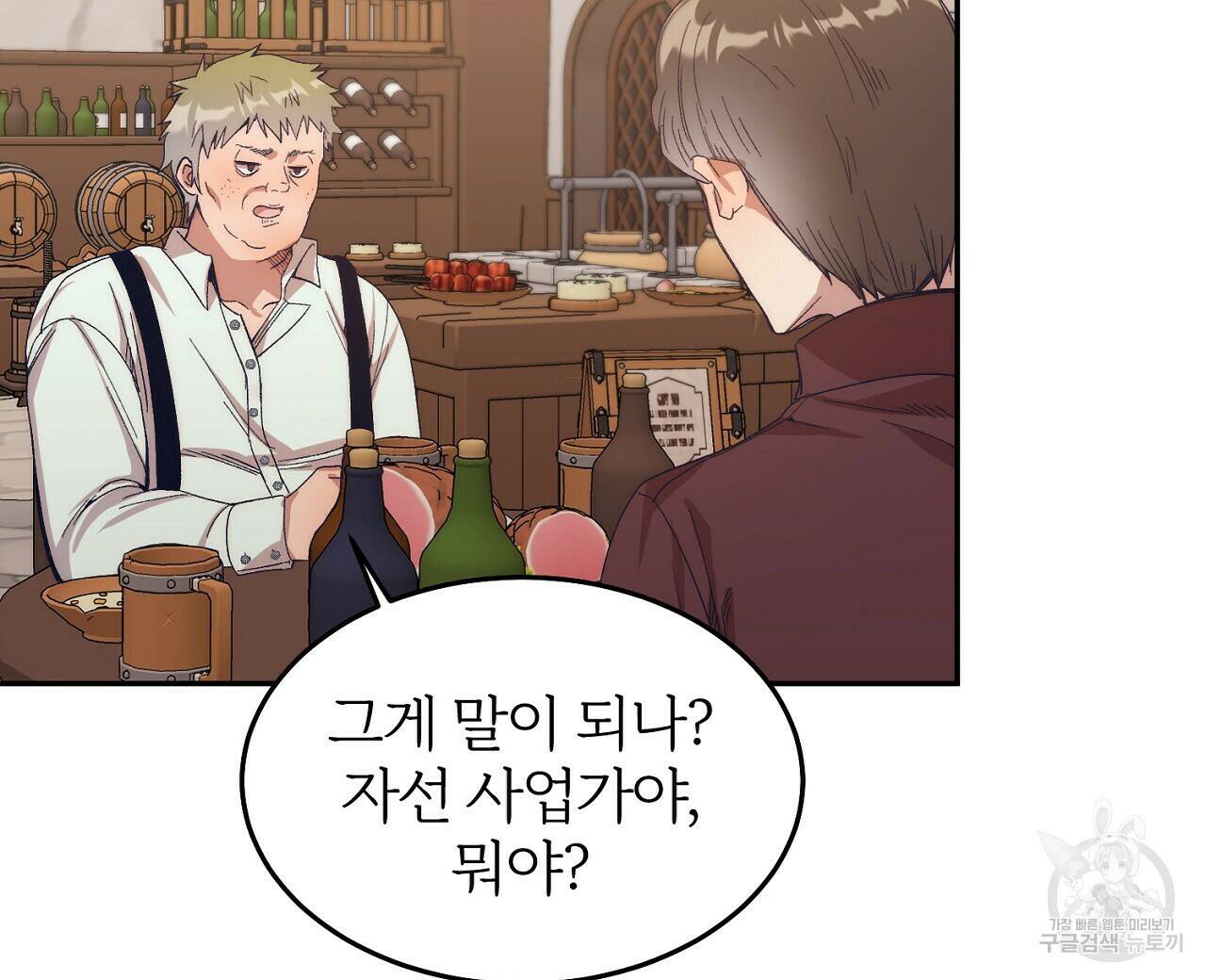 내 개를 황위에 올리는 방법 10화 48
