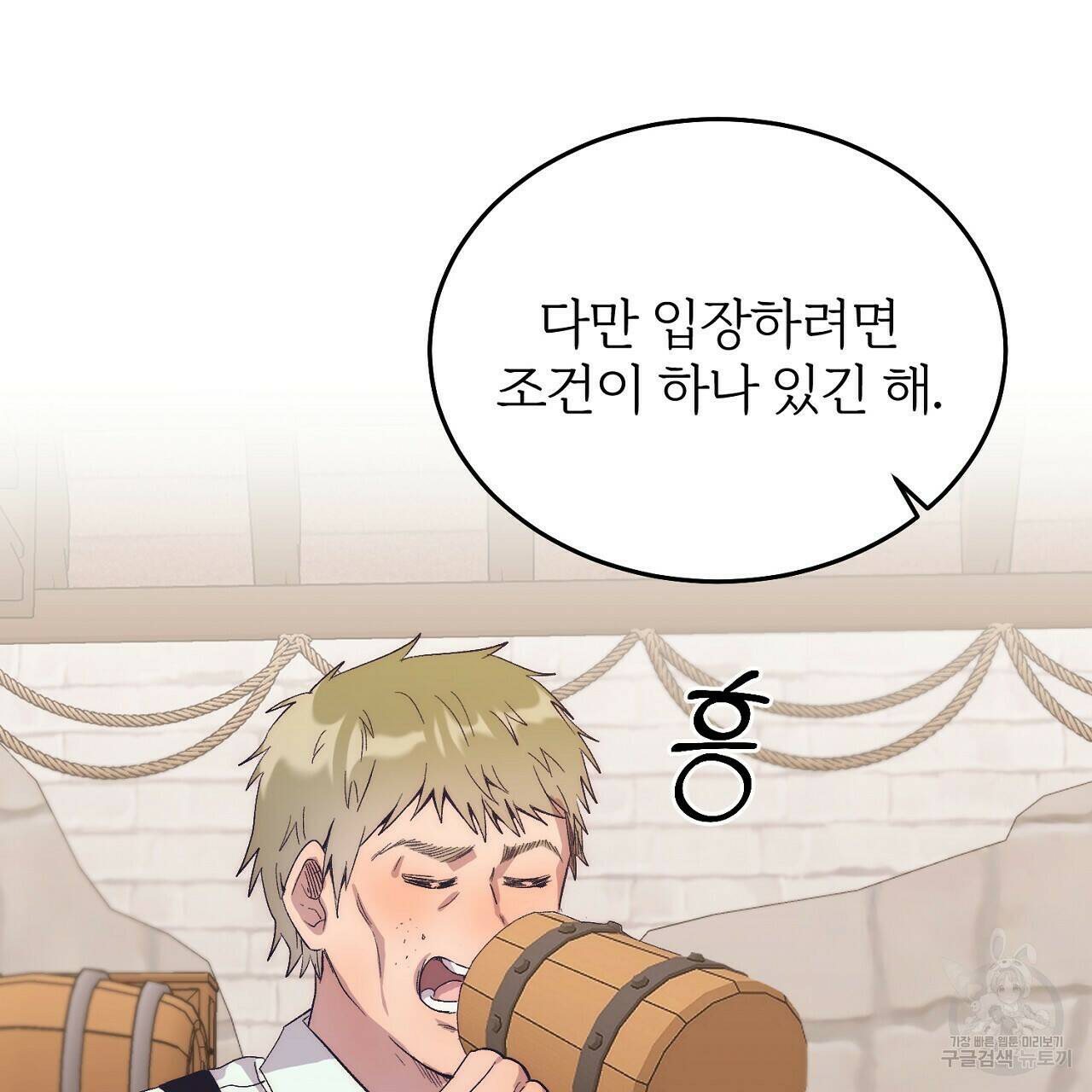 내 개를 황위에 올리는 방법 10화 50