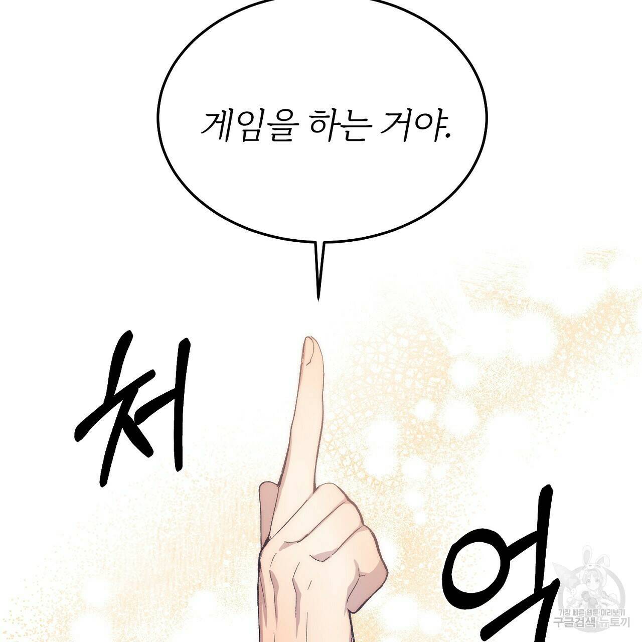 내 개를 황위에 올리는 방법 10화 52