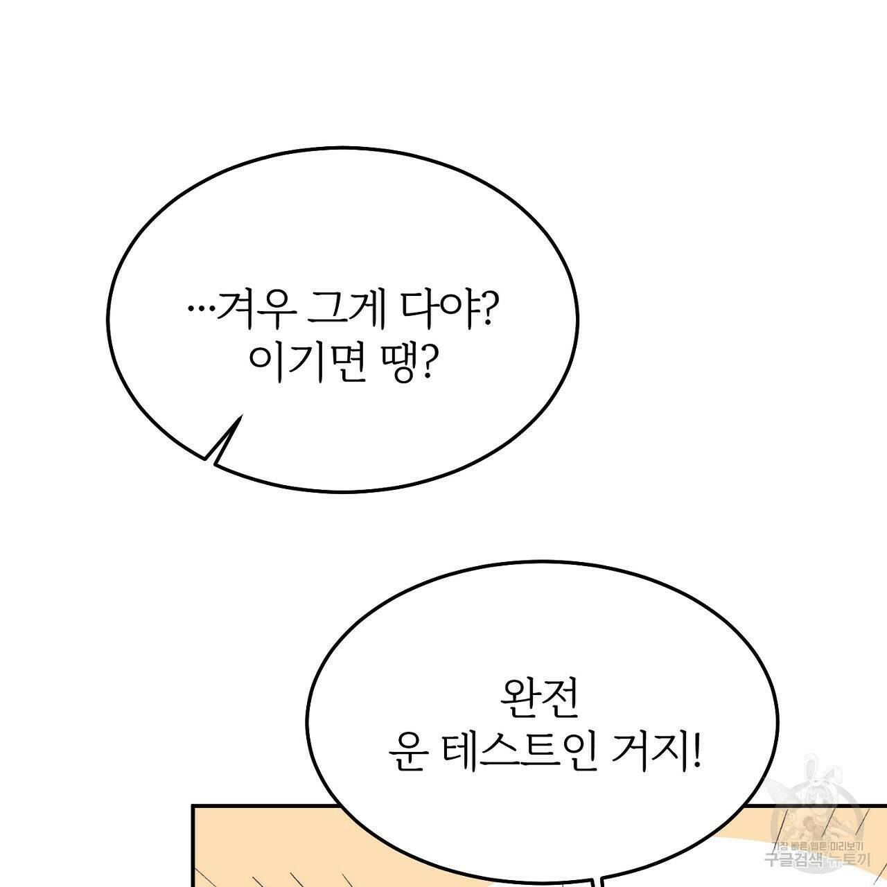 내 개를 황위에 올리는 방법 10화 58