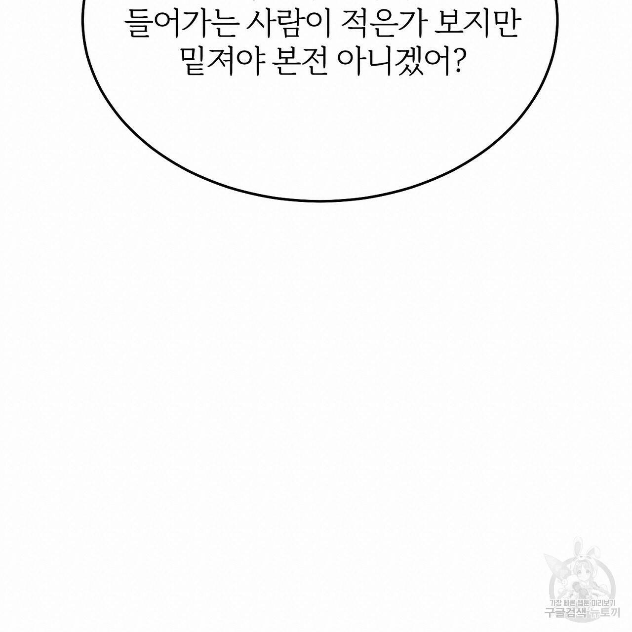 내 개를 황위에 올리는 방법 10화 60