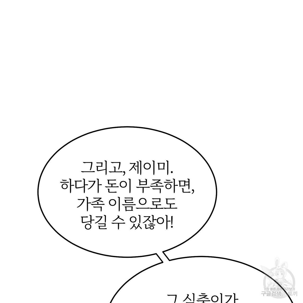 내 개를 황위에 올리는 방법 10화 61