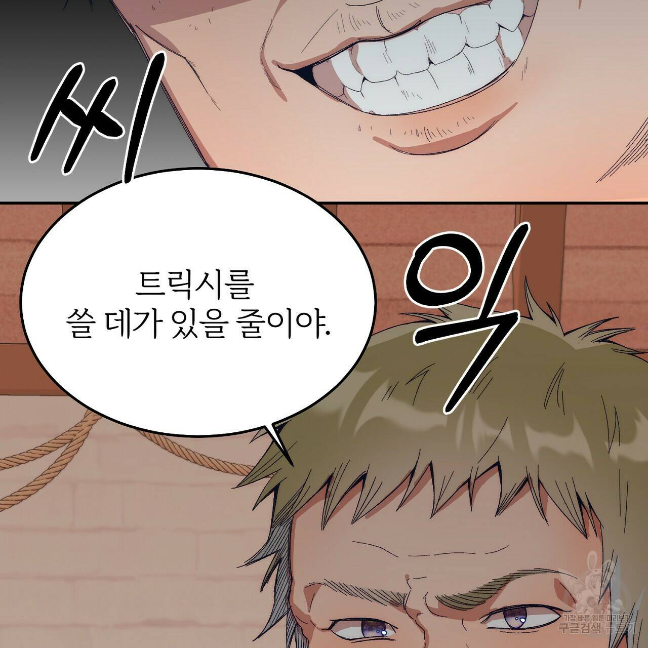 내 개를 황위에 올리는 방법 10화 65