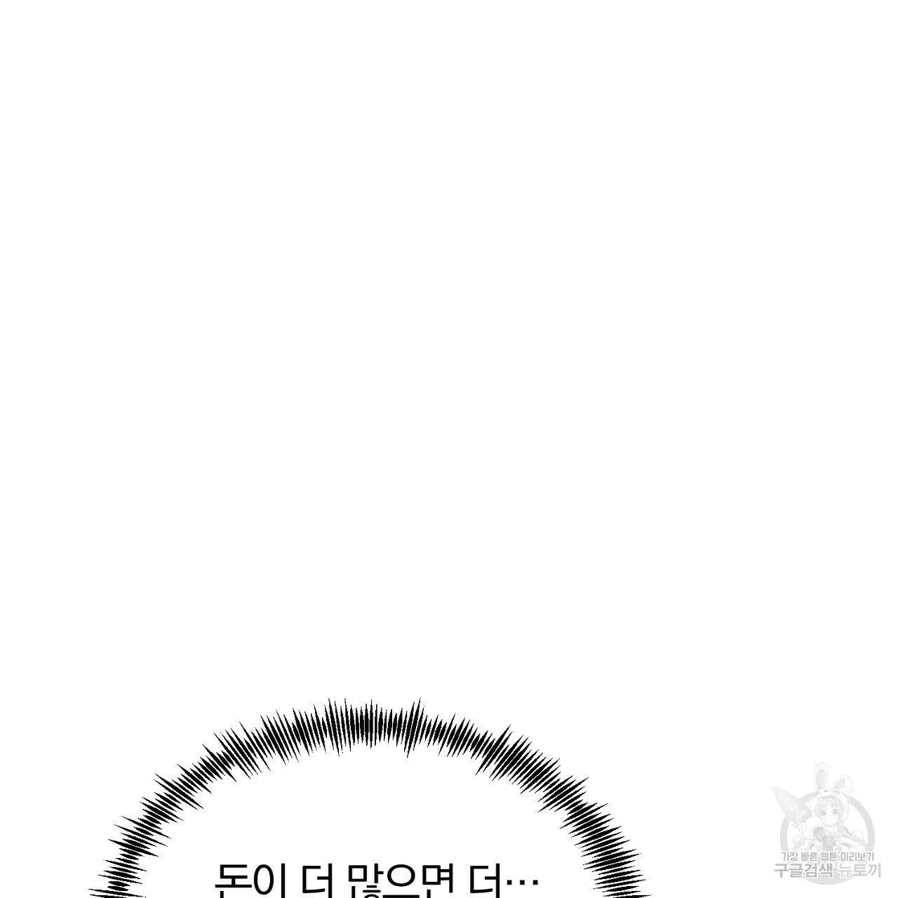 내 개를 황위에 올리는 방법 10화 71
