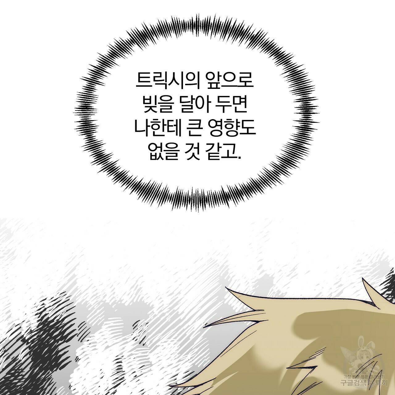 내 개를 황위에 올리는 방법 10화 74