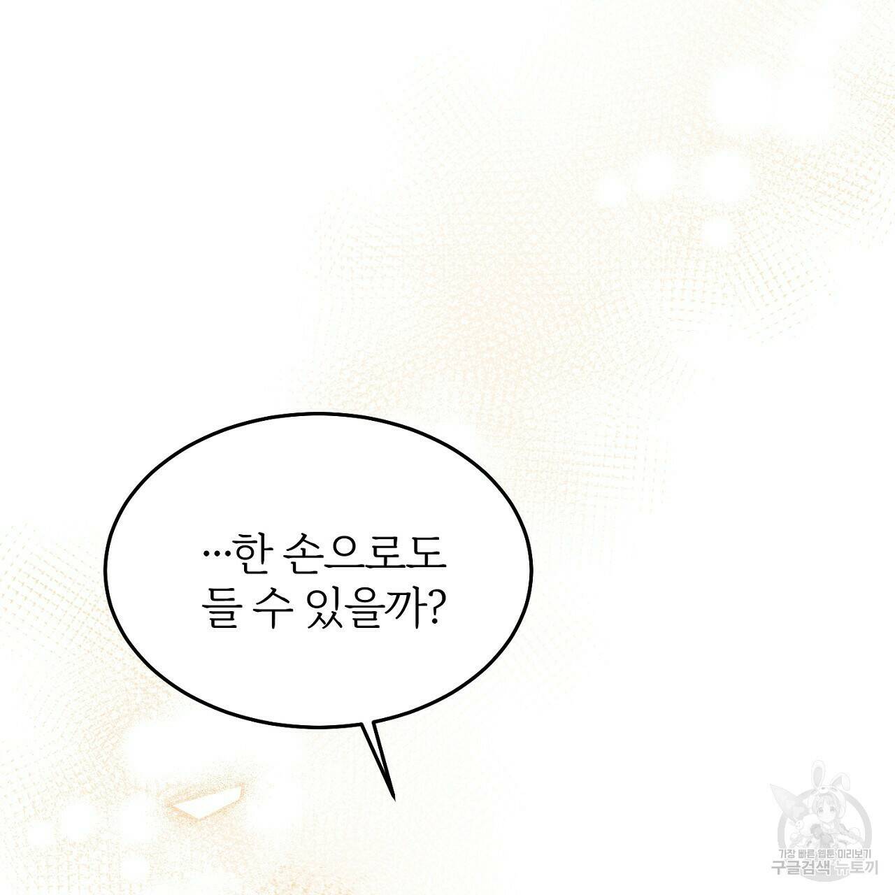 내 개를 황위에 올리는 방법 10화 92