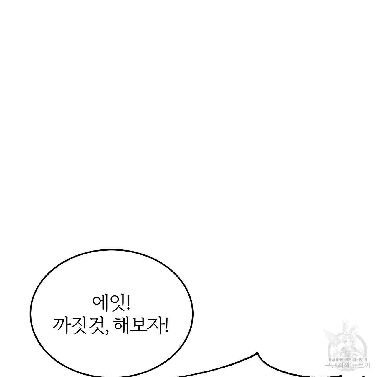 내 개를 황위에 올리는 방법 10화 95