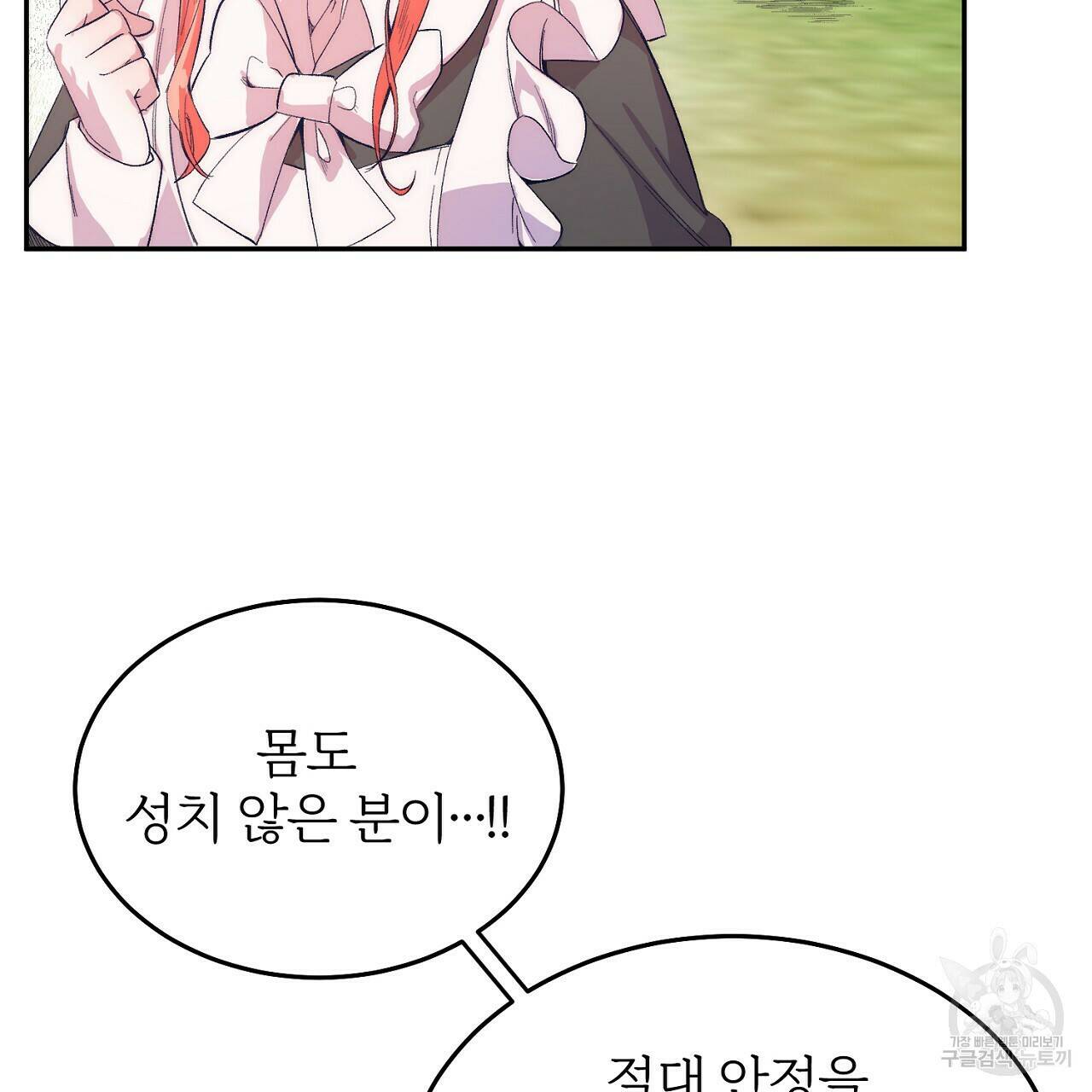 내 개를 황위에 올리는 방법 10화 97