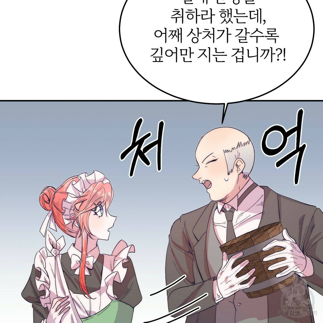 내 개를 황위에 올리는 방법 10화 98