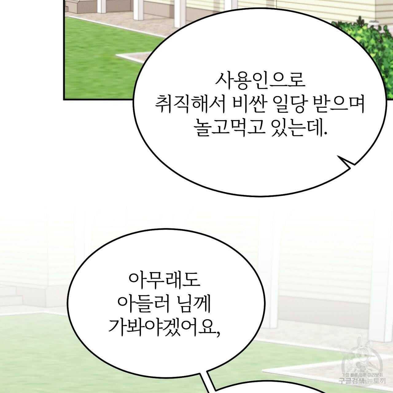내 개를 황위에 올리는 방법 10화 106