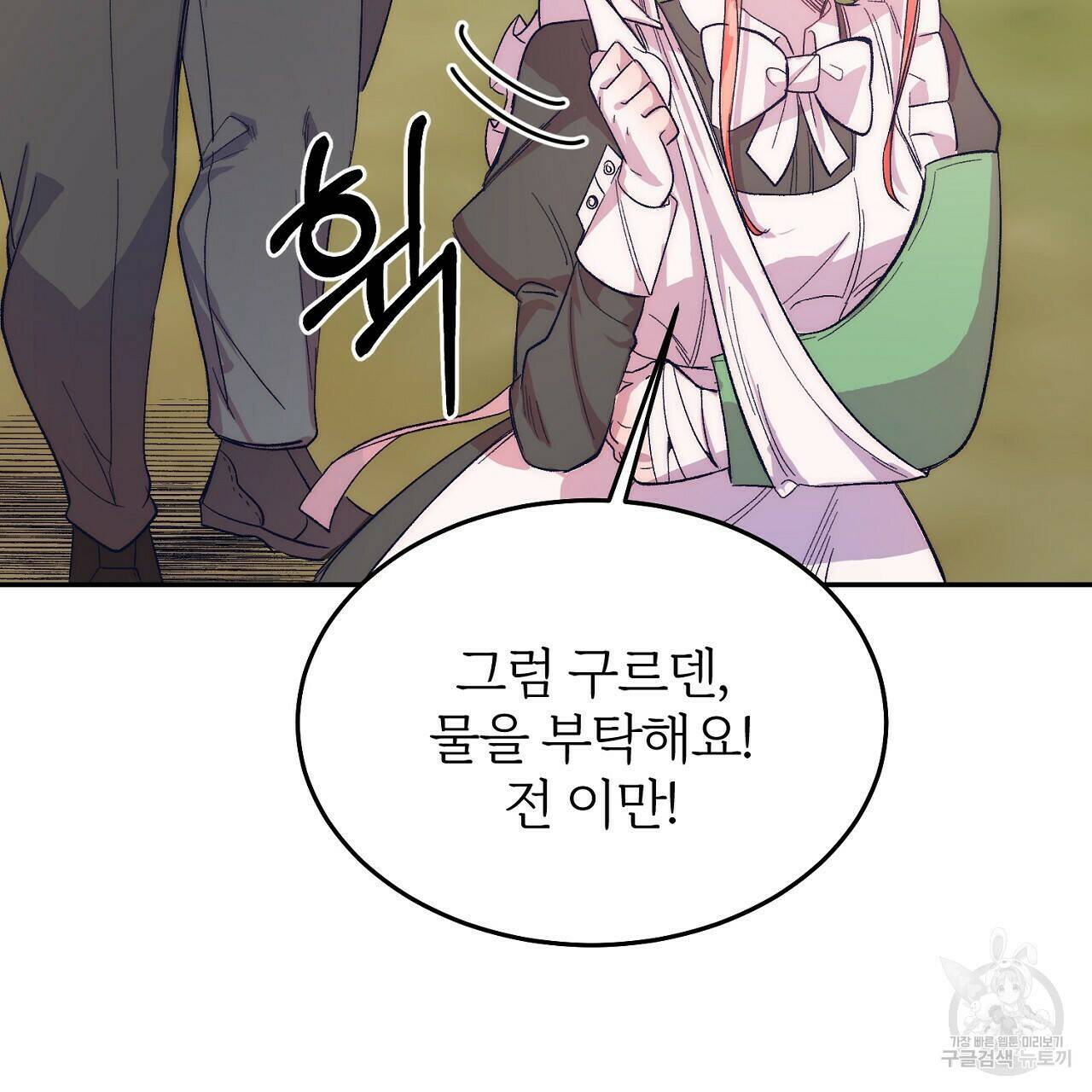내 개를 황위에 올리는 방법 10화 108