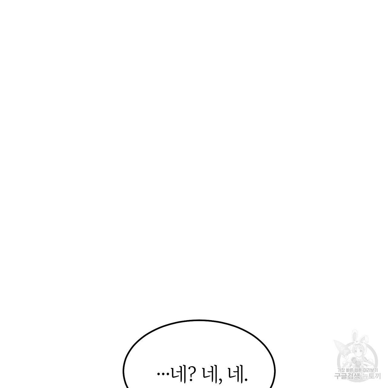 내 개를 황위에 올리는 방법 10화 109