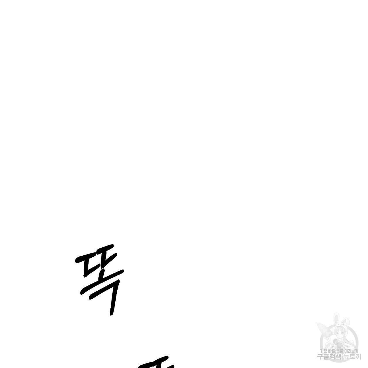 내 개를 황위에 올리는 방법 10화 114