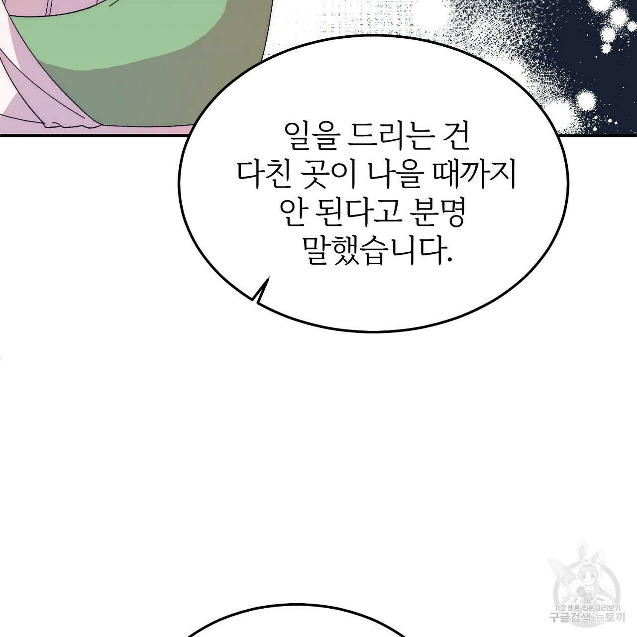 내 개를 황위에 올리는 방법 10화 121