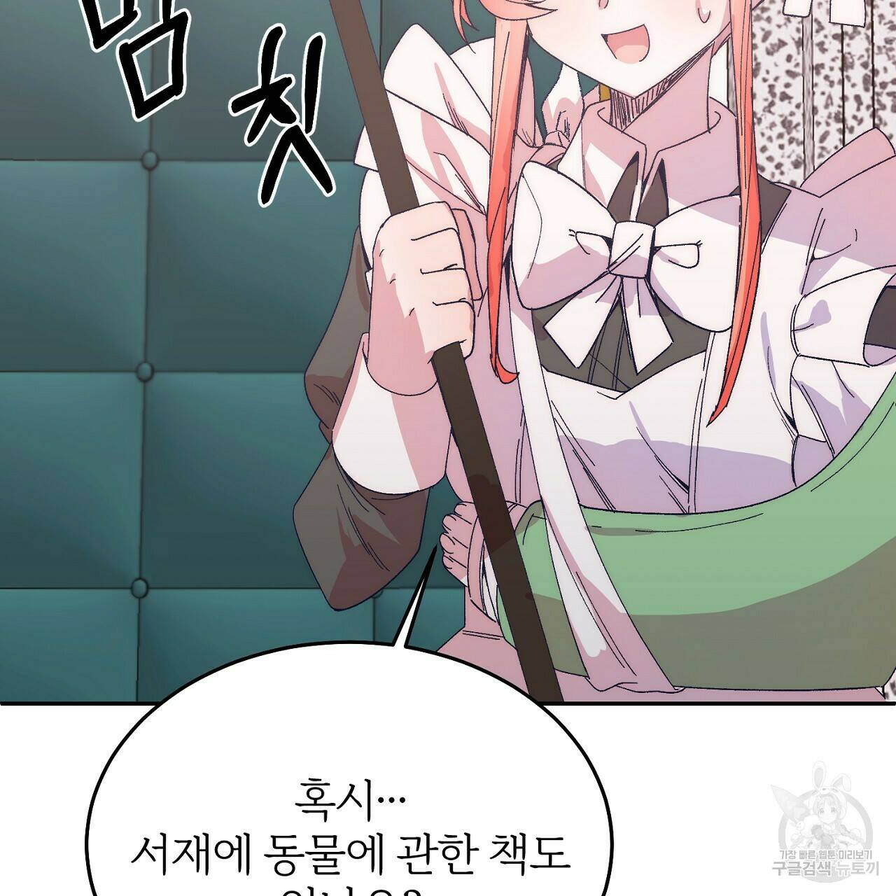 내 개를 황위에 올리는 방법 10화 123