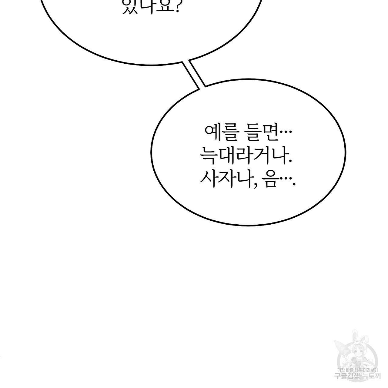 내 개를 황위에 올리는 방법 10화 124
