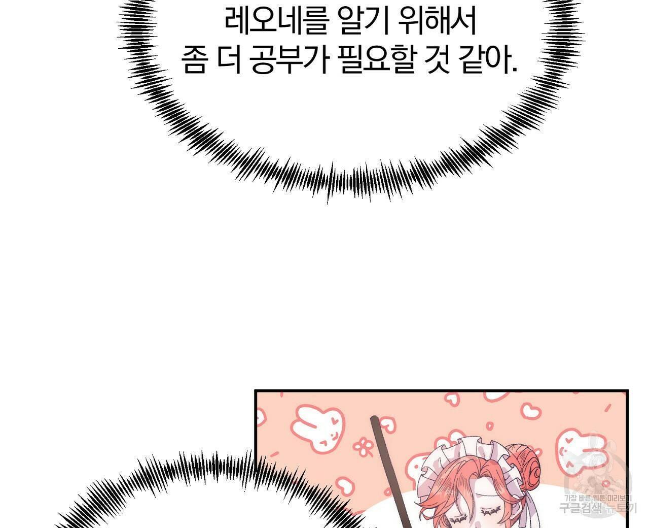내 개를 황위에 올리는 방법 10화 128