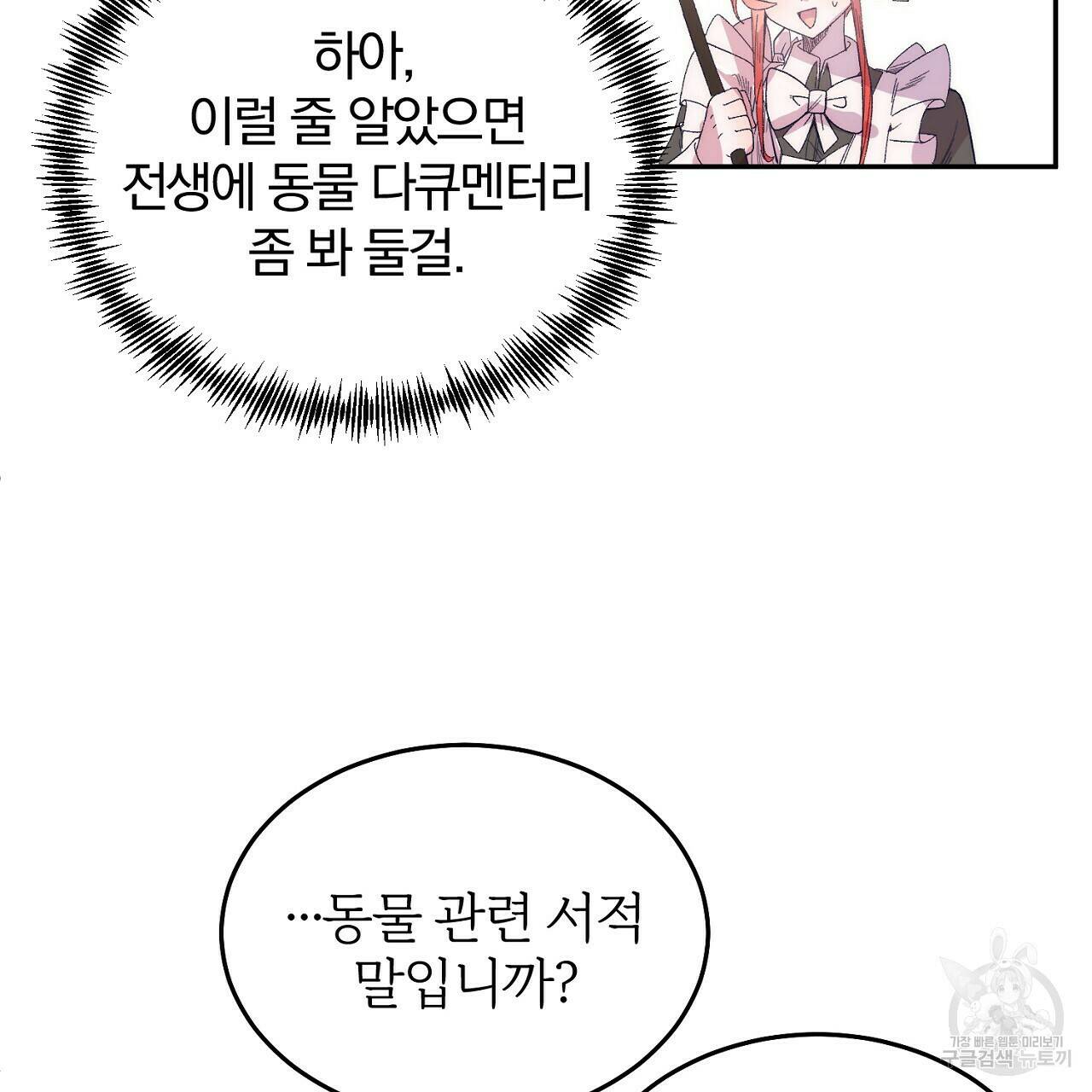 내 개를 황위에 올리는 방법 10화 129