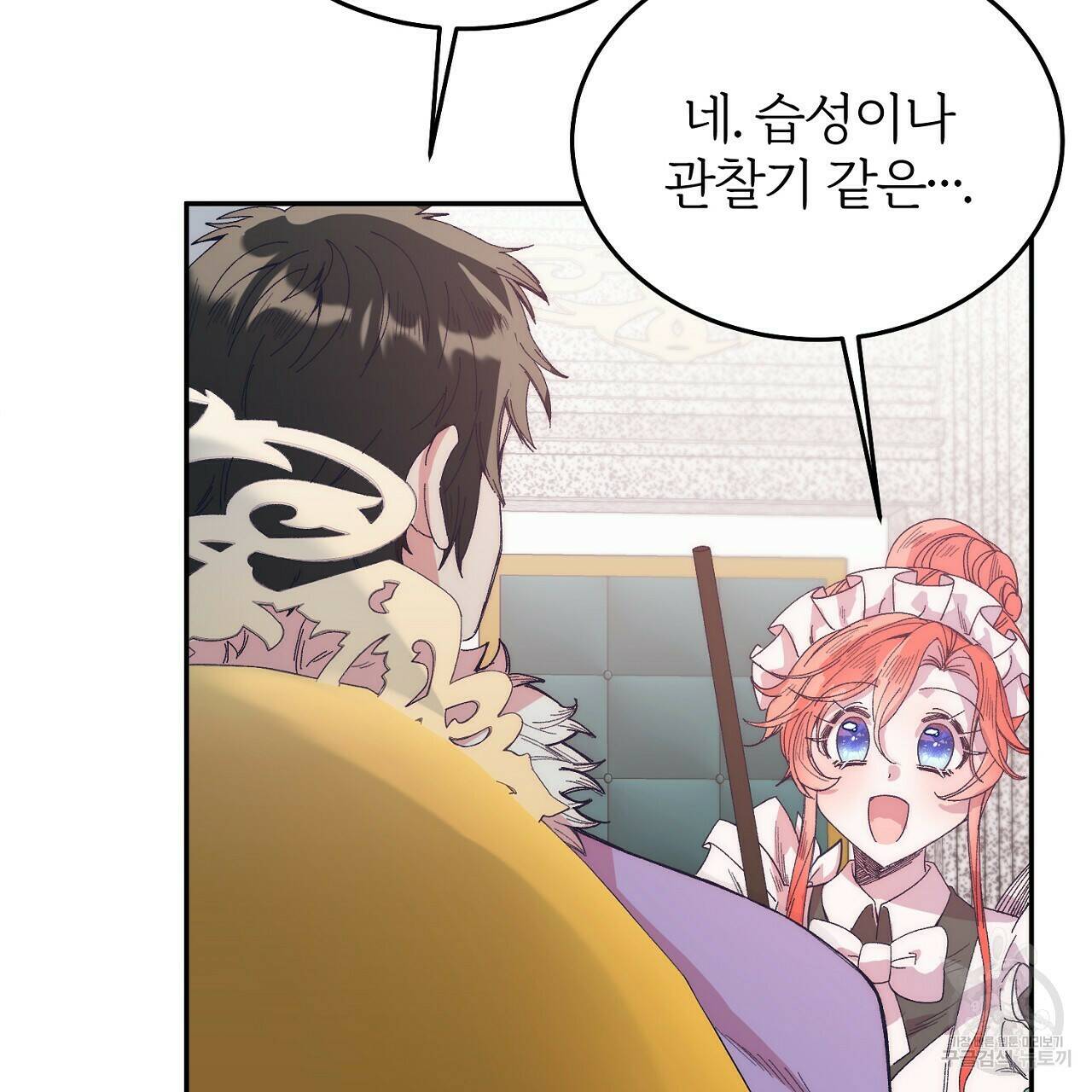 내 개를 황위에 올리는 방법 10화 130