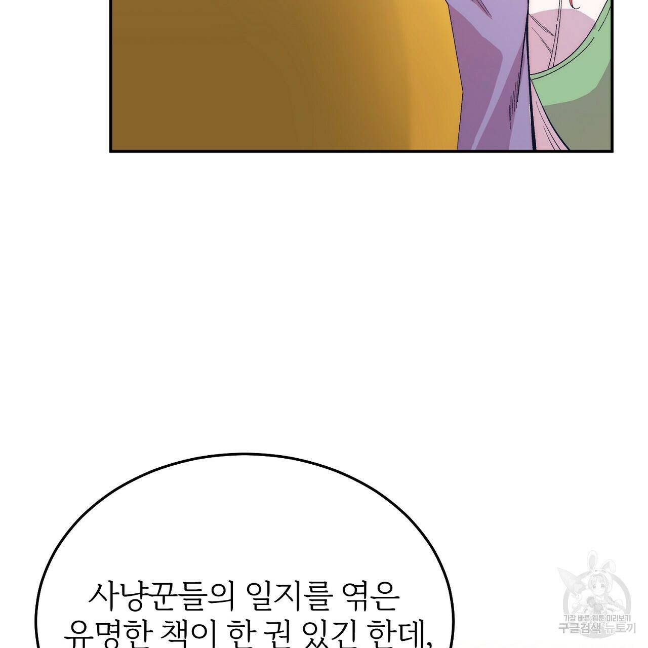 내 개를 황위에 올리는 방법 10화 131
