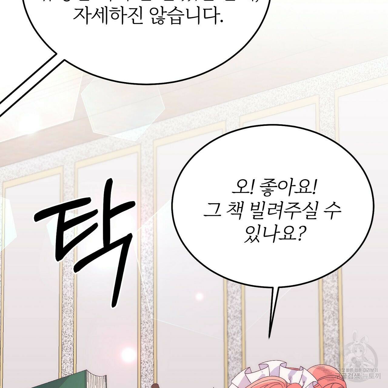 내 개를 황위에 올리는 방법 10화 132