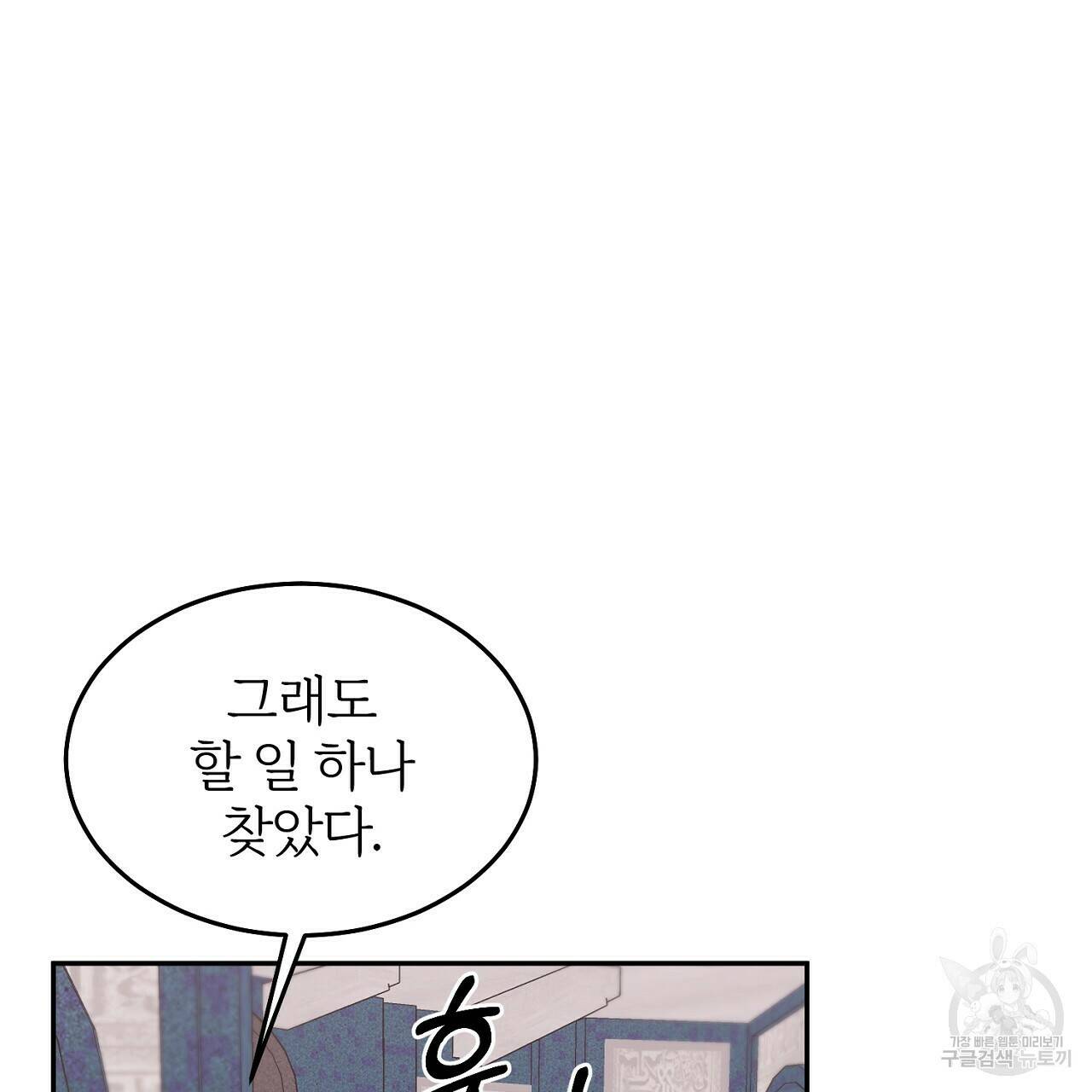 내 개를 황위에 올리는 방법 10화 138