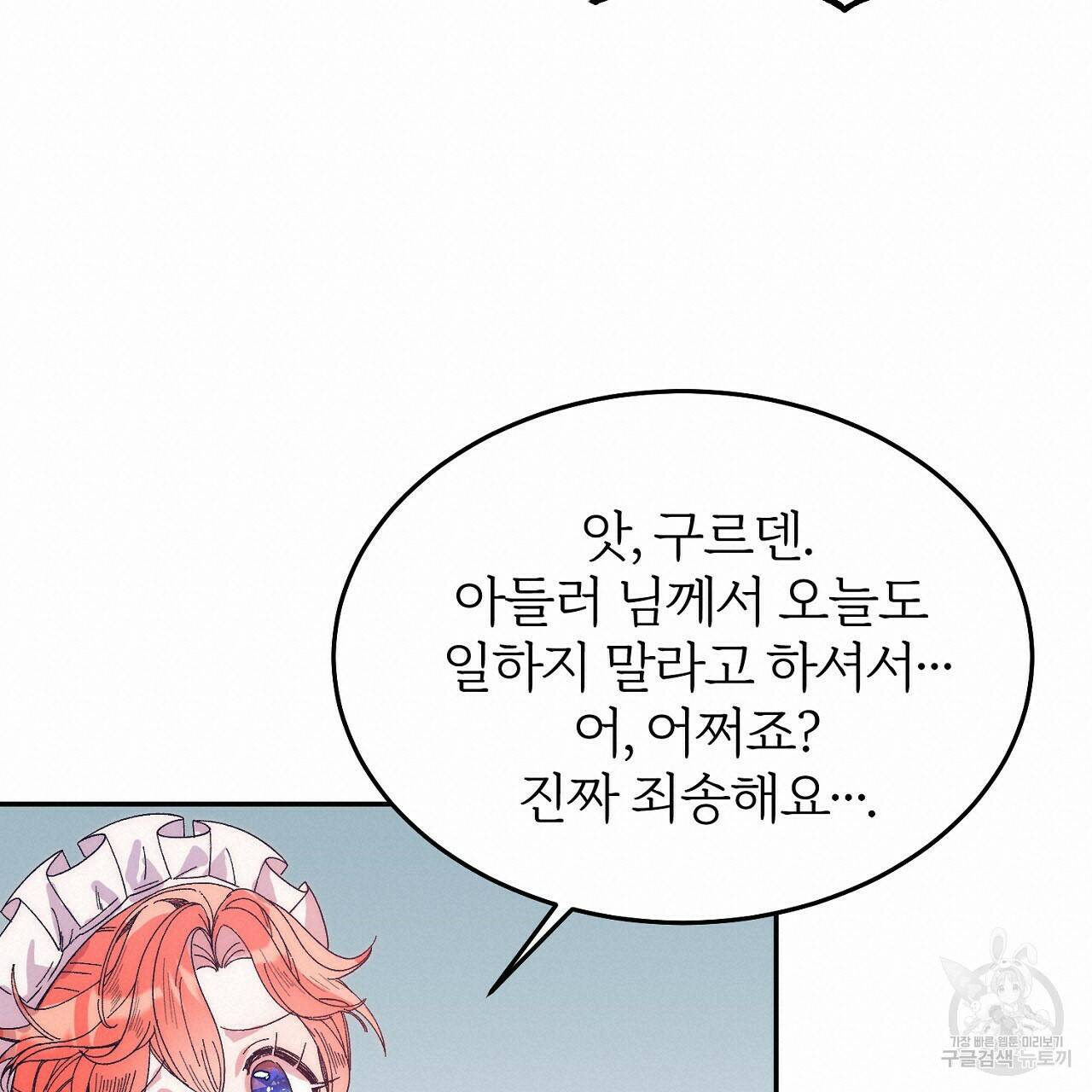 내 개를 황위에 올리는 방법 10화 140