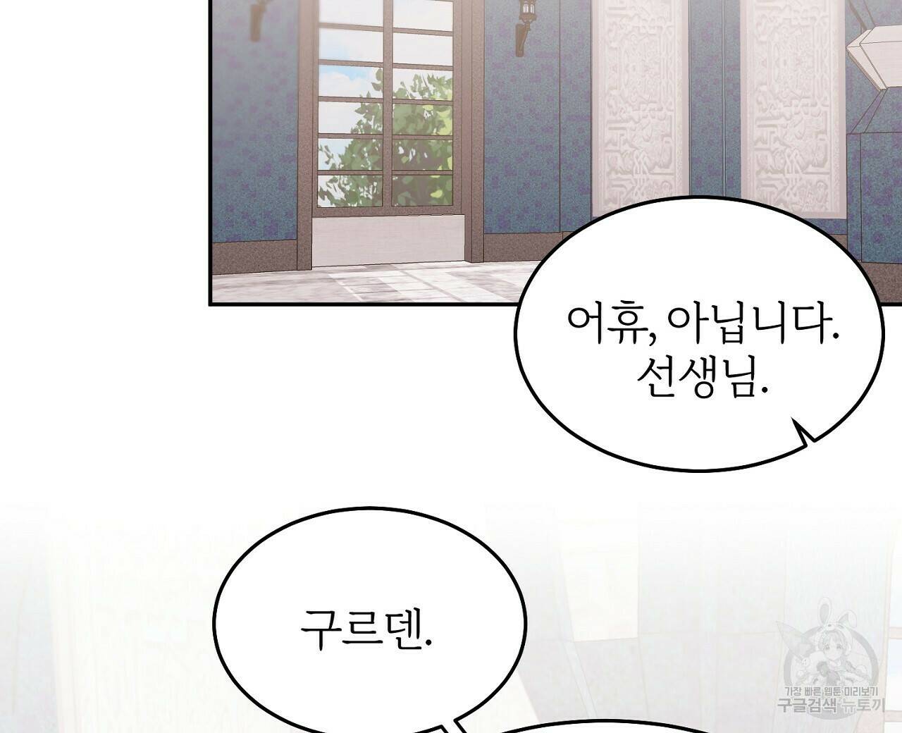 내 개를 황위에 올리는 방법 10화 144