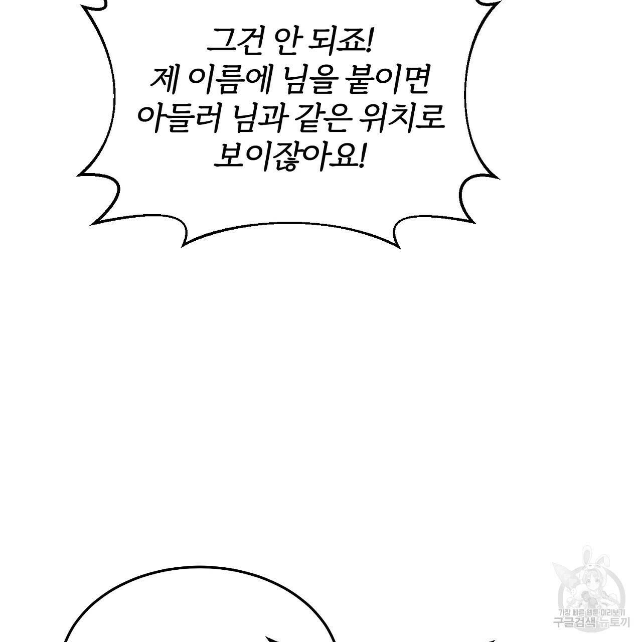 내 개를 황위에 올리는 방법 10화 154