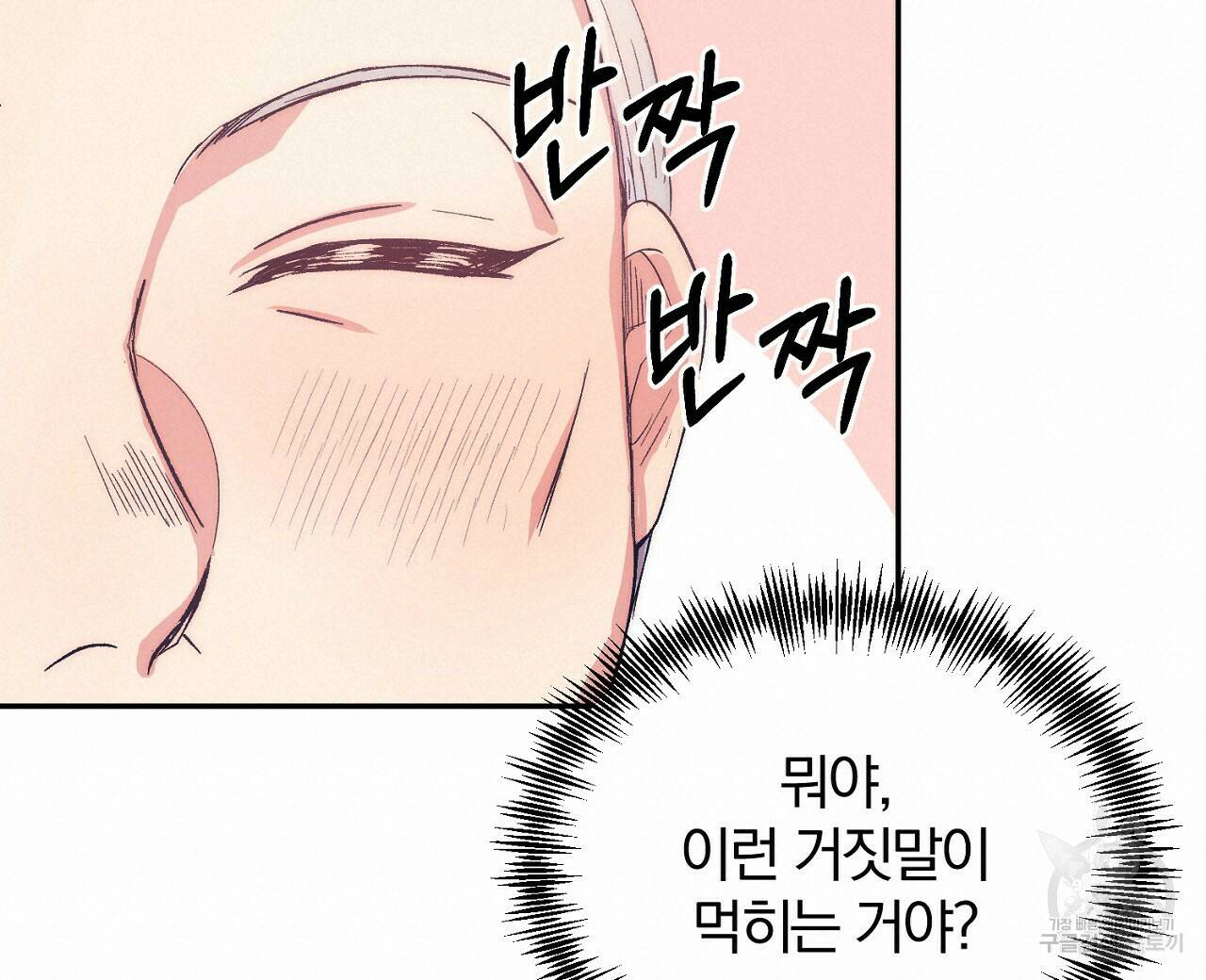 내 개를 황위에 올리는 방법 10화 160