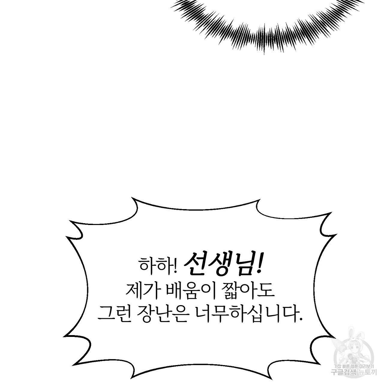 내 개를 황위에 올리는 방법 10화 161