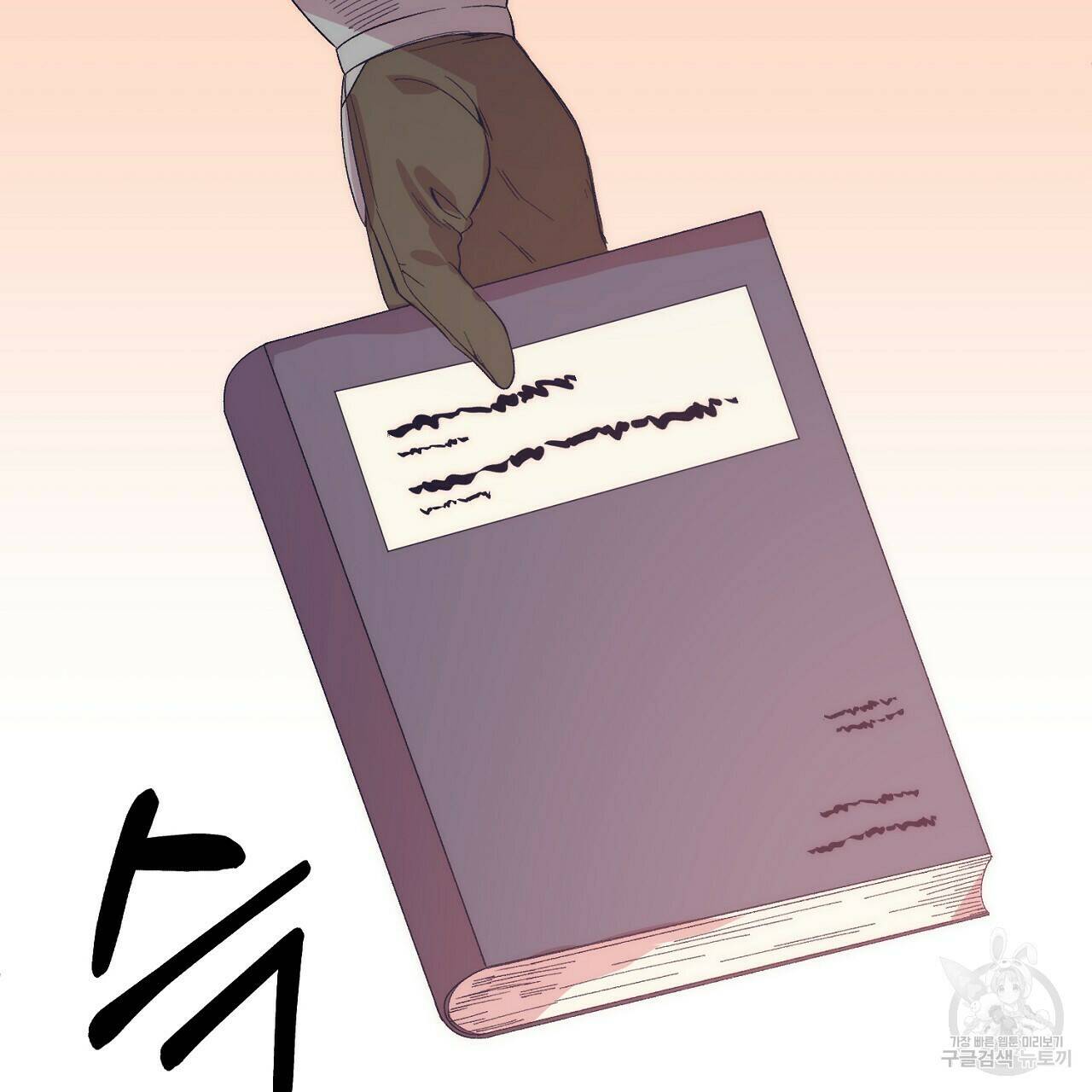 내 개를 황위에 올리는 방법 10화 172