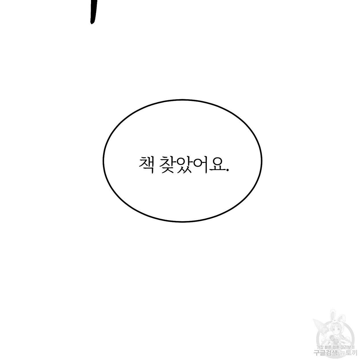 내 개를 황위에 올리는 방법 10화 173