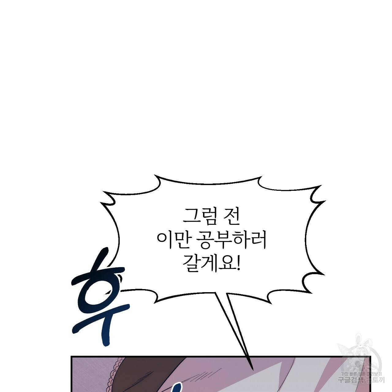 내 개를 황위에 올리는 방법 10화 177