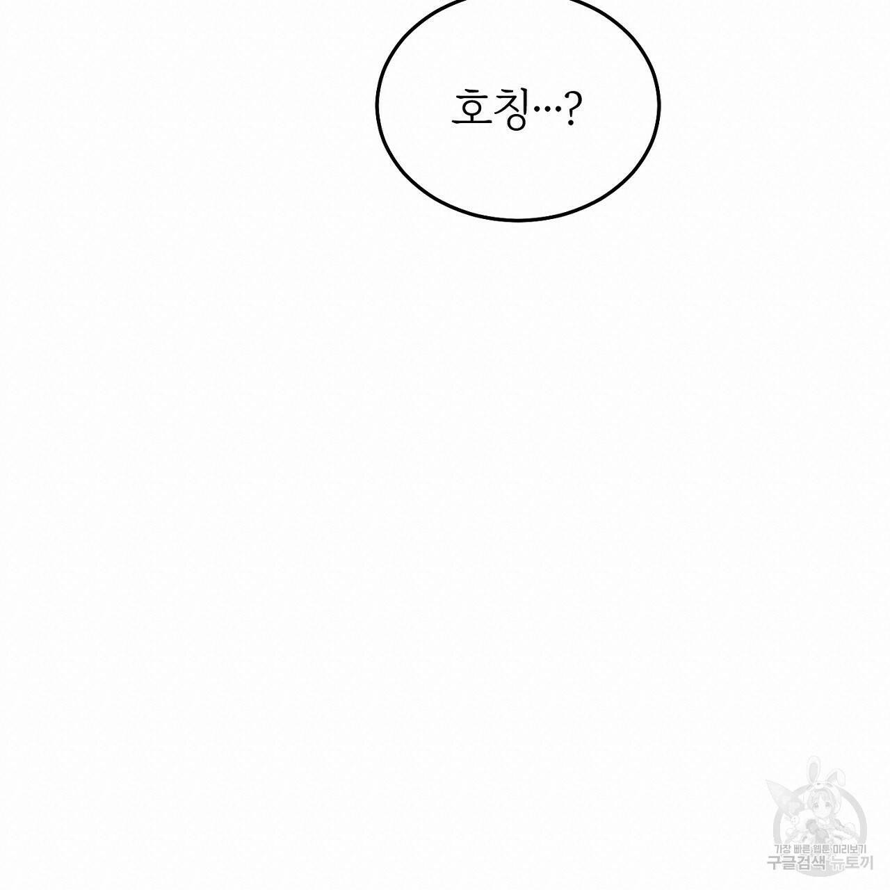 내 개를 황위에 올리는 방법 10화 180