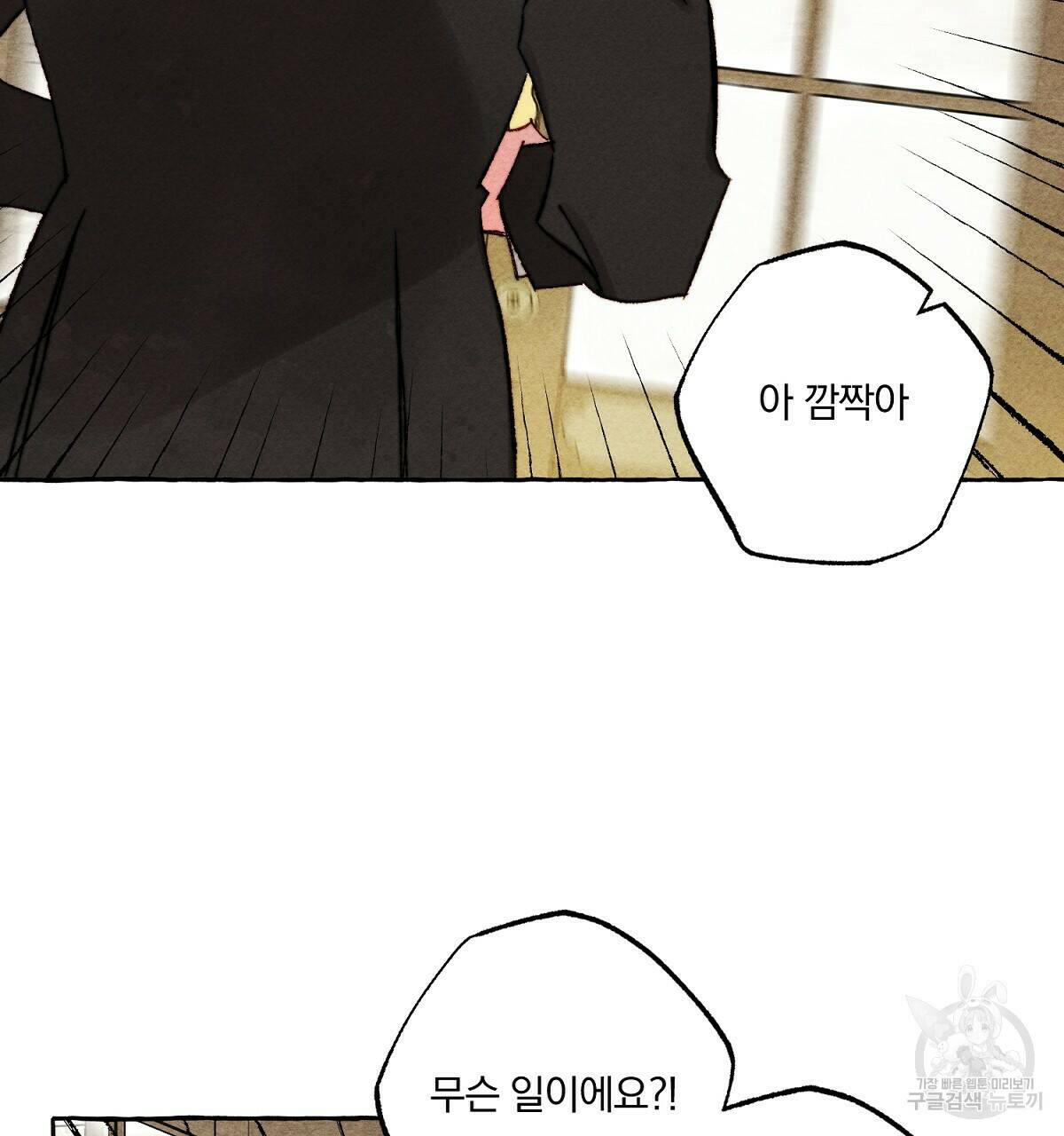 흑막 용을 키우게 되었다 47화 4