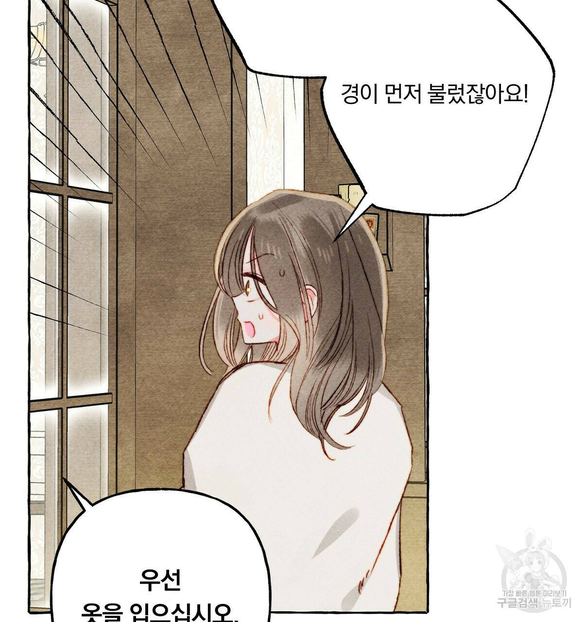 흑막 용을 키우게 되었다 47화 5