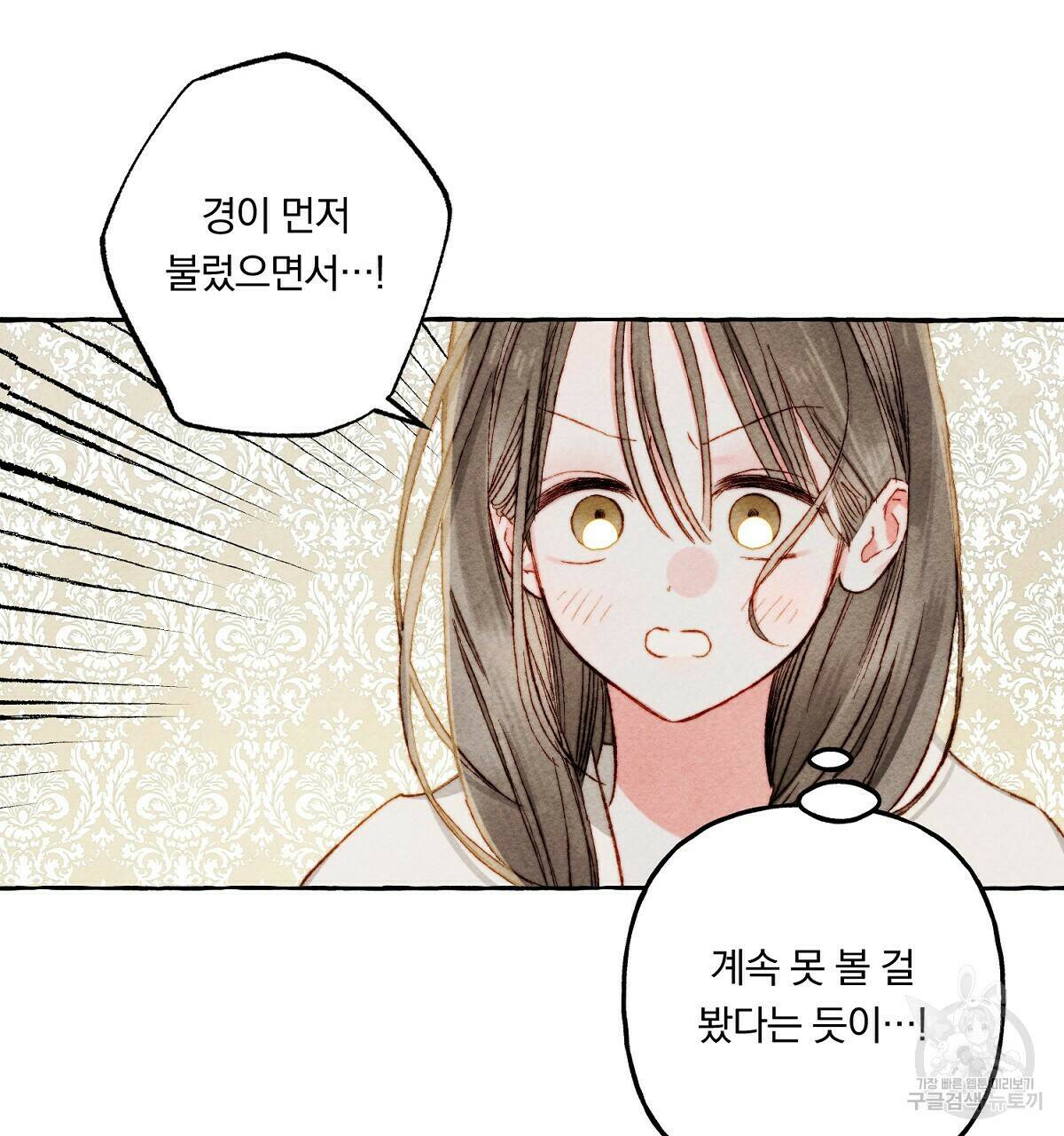 흑막 용을 키우게 되었다 47화 7