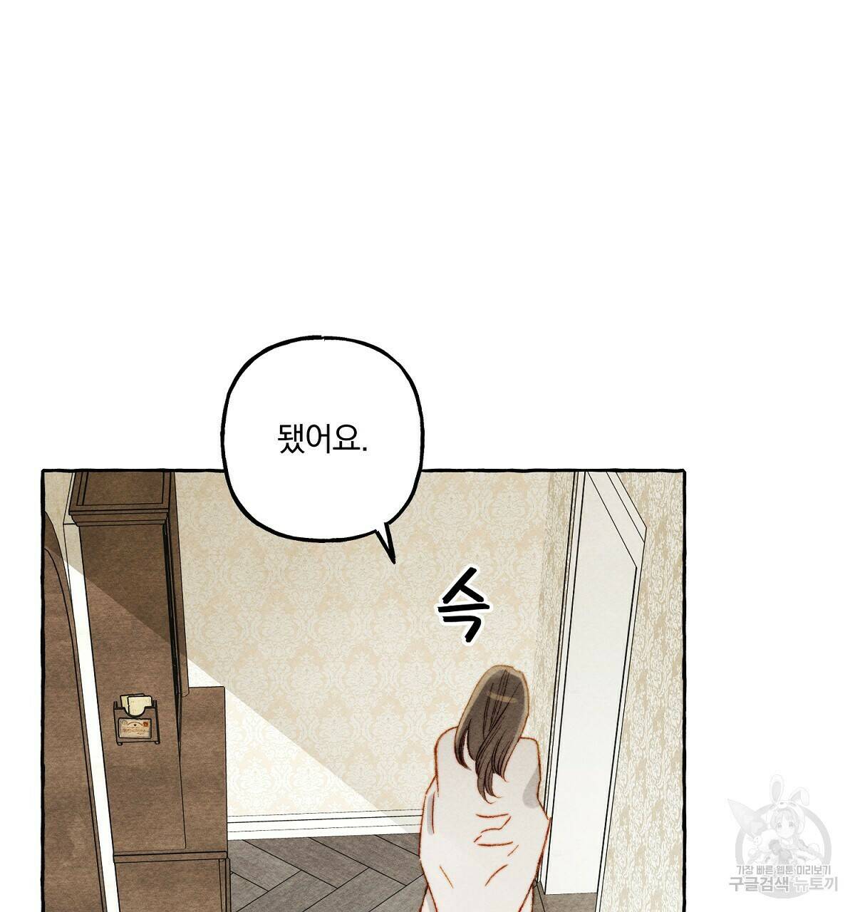 흑막 용을 키우게 되었다 47화 10