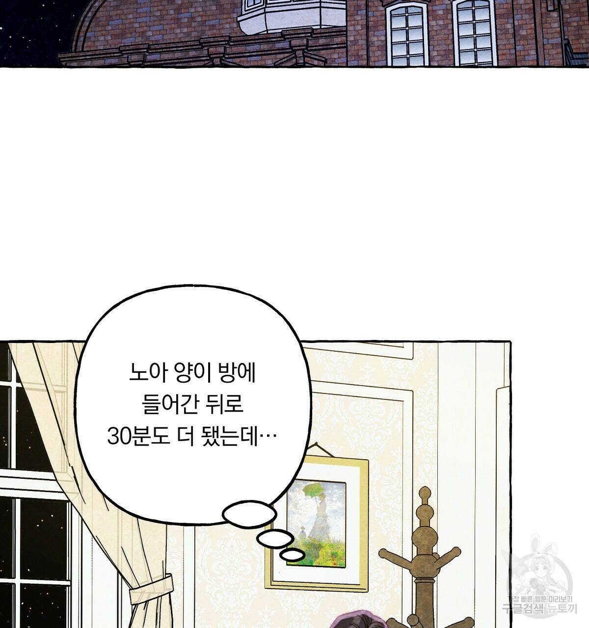 흑막 용을 키우게 되었다 47화 19